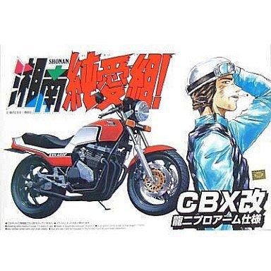アオシマ 湘南純愛組 CBX改 龍二プロアーム仕様 プラモデル 未使用