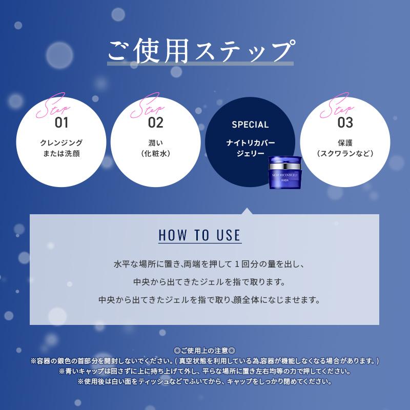 HABA（ハーバー） ハーバー公式 ナイトリカバージェリー 50g （夜用