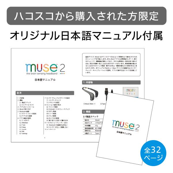 脳波デバイス Muse2 マインドフルネスニューロフィードバック 【日本語