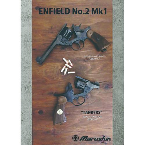 マルシン工業 マルシン エンフィールド No.2 Mk1 ノーマル 樹脂