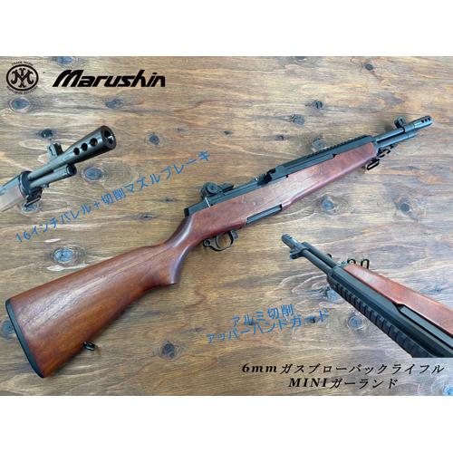 マルシン工業 マルシン MINI ガーランド ブナストック（ガスブロー