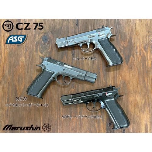 マルシン工業 マルシン Cz75 カート式 ABS Wディープブラック（排莢式