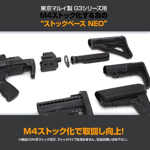 ライラクス G3 ストックベース neo : HBLT - 通販 - Yahoo!ショッピング