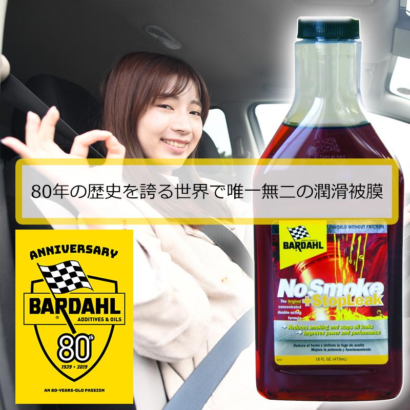 エンジンオイル 添加剤 バーダル ノースモーク プラス ストップリーク