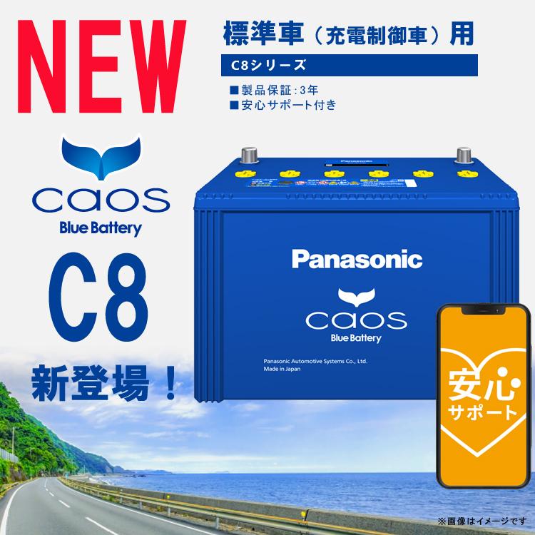 カオス バッテリー N-145D31R/C8 ブルーバッテリー 標準車 充電制御車