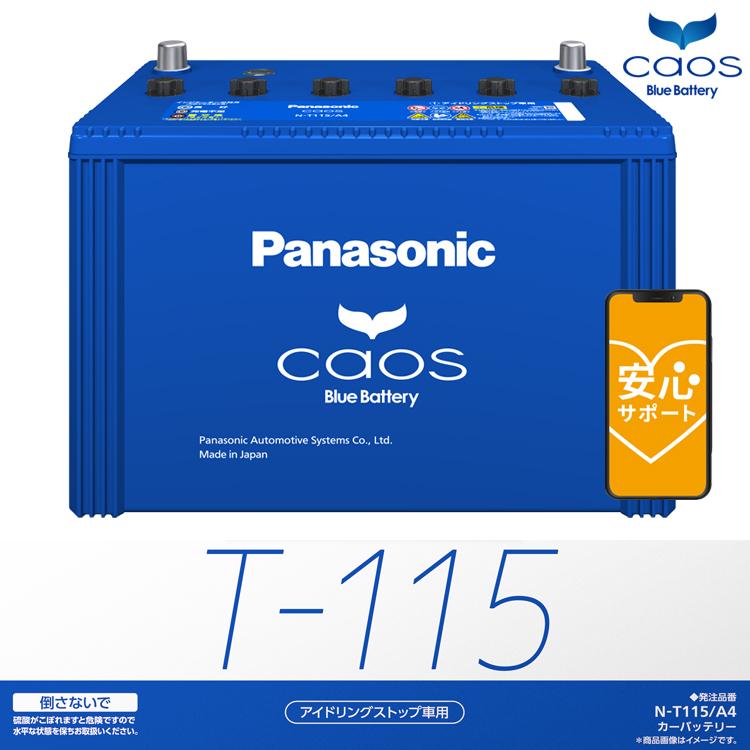 カオス バッテリー N-T115/A4 ブルーバッテリー アイドリングストップ