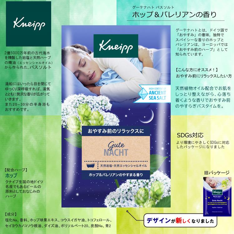 KNEIPP（クナイプ） バスソルト グーテナハト ホップ＆バレリアンの