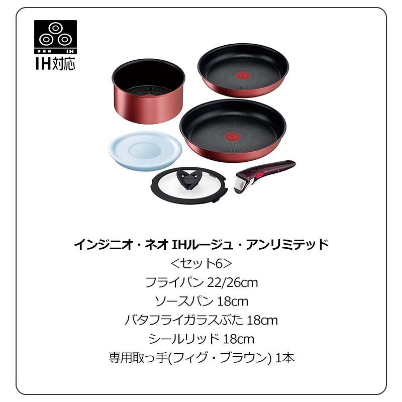 T-fal（ティファール） [即納在庫品] フライパン 6点セット IH L38391