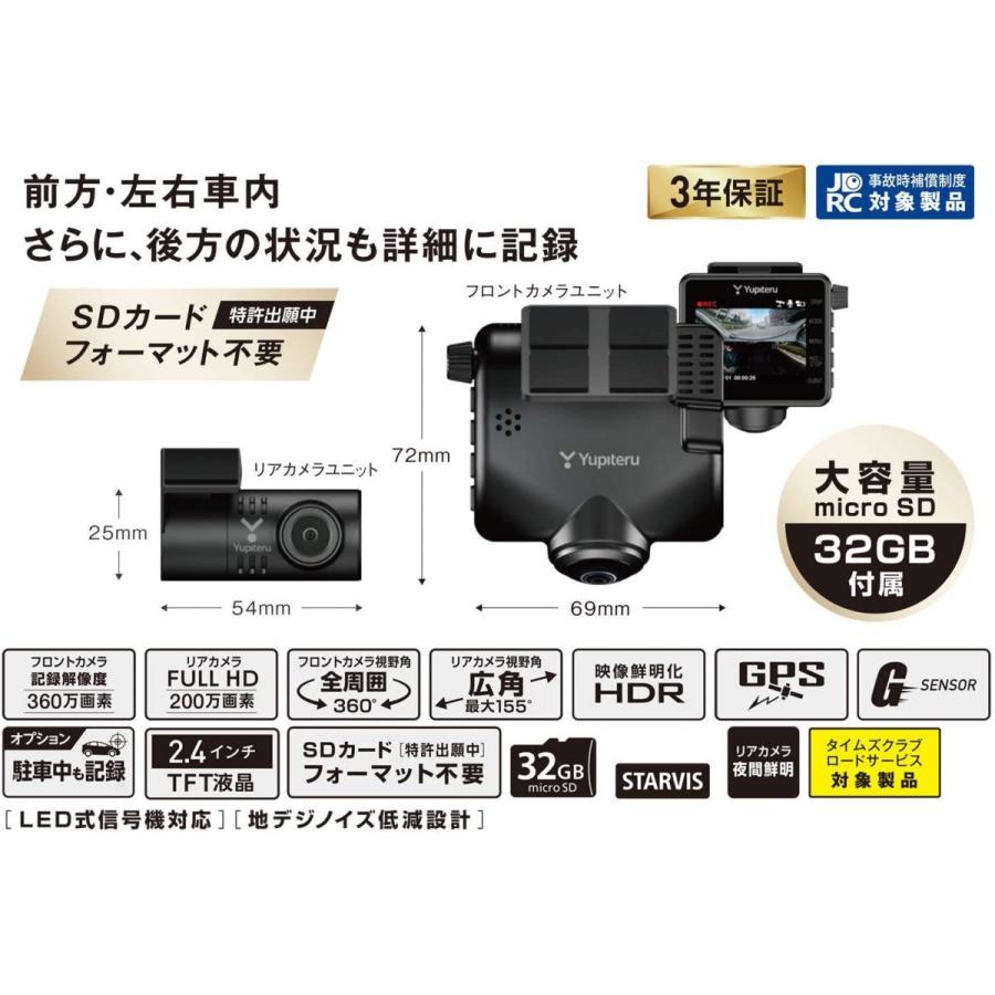 ユピテル（yupiteru） Q-30R 全周囲360°&リアカメラドライブレコーダー