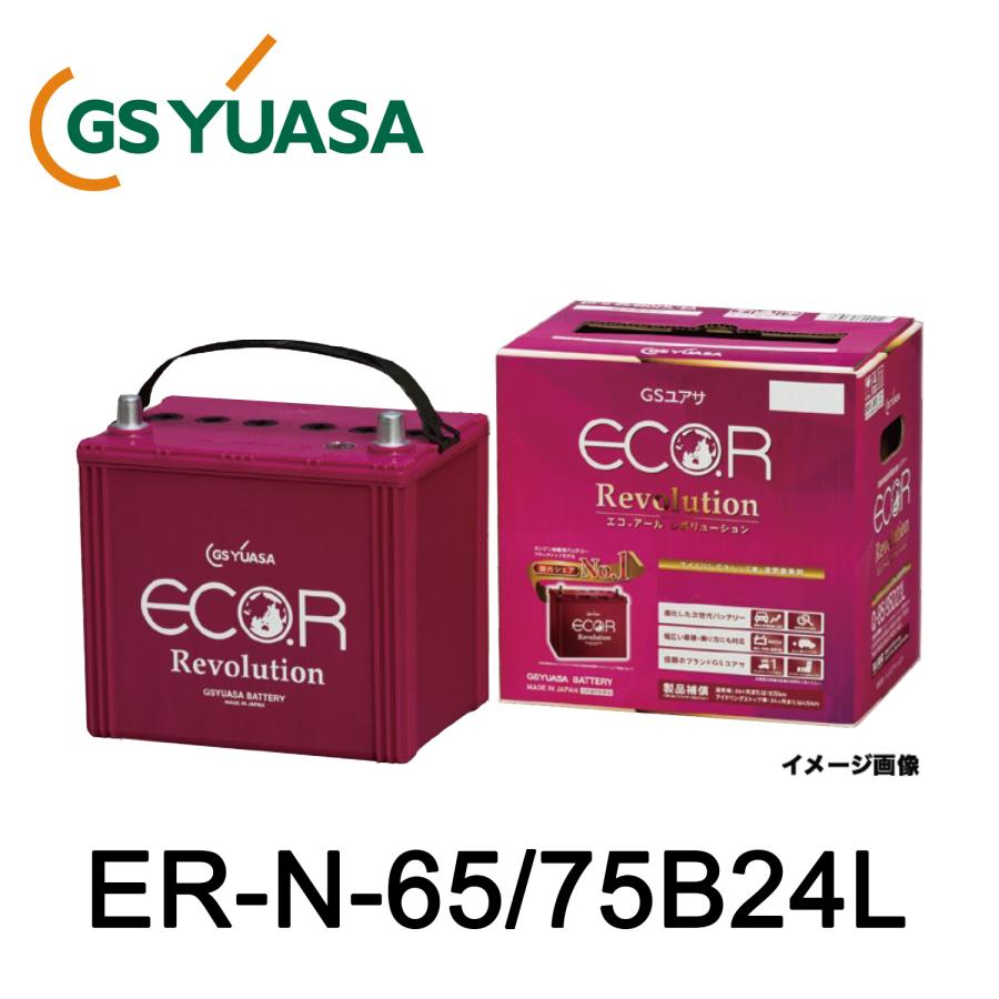 GSユアサ ER-N-75/75B24L（ER-N-65/75B24L） エコ・アール