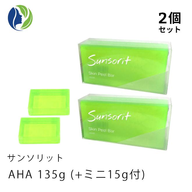 サンソリット B固形石鹸 ポスト投函 2個セット スキンピールバー AHA