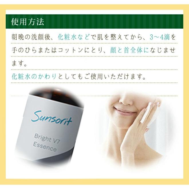 美容液 サンソリット ブライトV7エッセンス 30ml 保湿 エッセンス