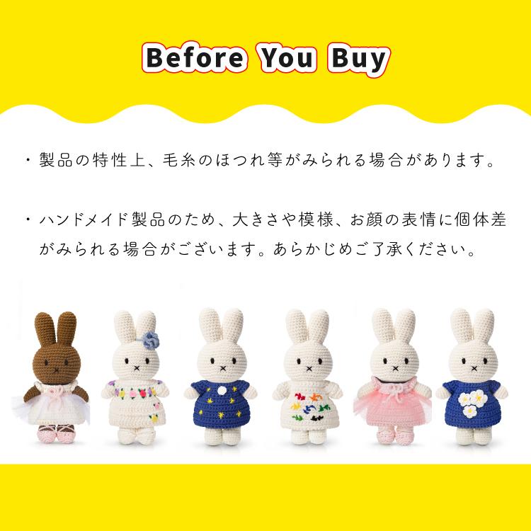 Miffy（ミッフィー） ＼ 爆買 ／ジャストダッチ ぬいぐるみ