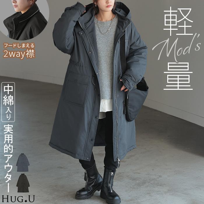 HUG.U（ハグユー） コート 中綿 軽量 耐久性 レディース アウター