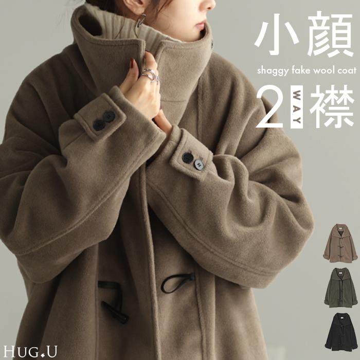 HUG.U（ハグユー） コート アウター レディース ウール 風 ダッフル