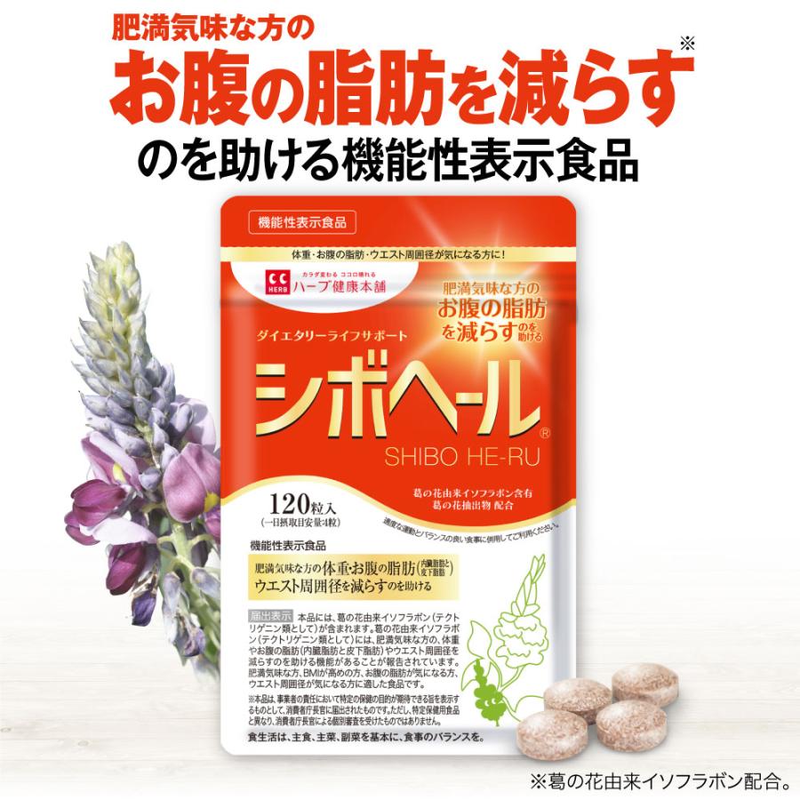 シボヘール 【公式】シボヘール 120粒入り（30日分）肥満気味な方の