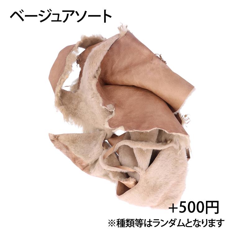 ラム ファー はぎれ ハギレ 端切れ リアルファー パーツ クラフト 毛皮