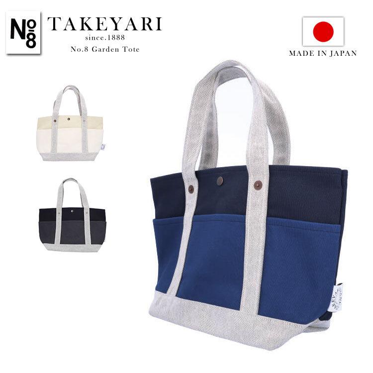 トートバッグ キャンバス TAKEYARI タケヤリ 倉敷帆布 No.8 Garden