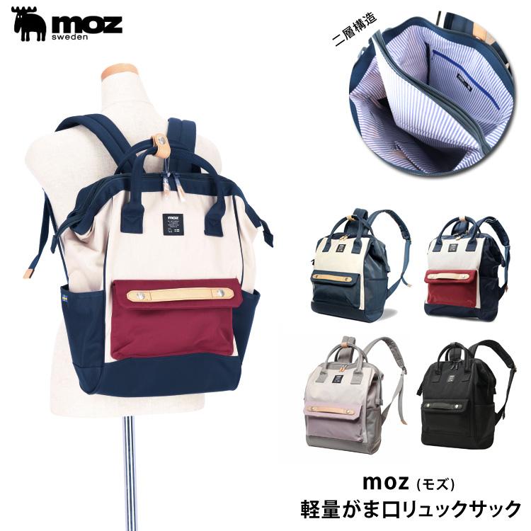 moz（モズ） 軽量がま口リュック ナイロン バッグ リュックサック