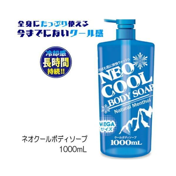 NEO COOL ネオクール ボディソープ 1000ml』 : Healing Village ヤフー