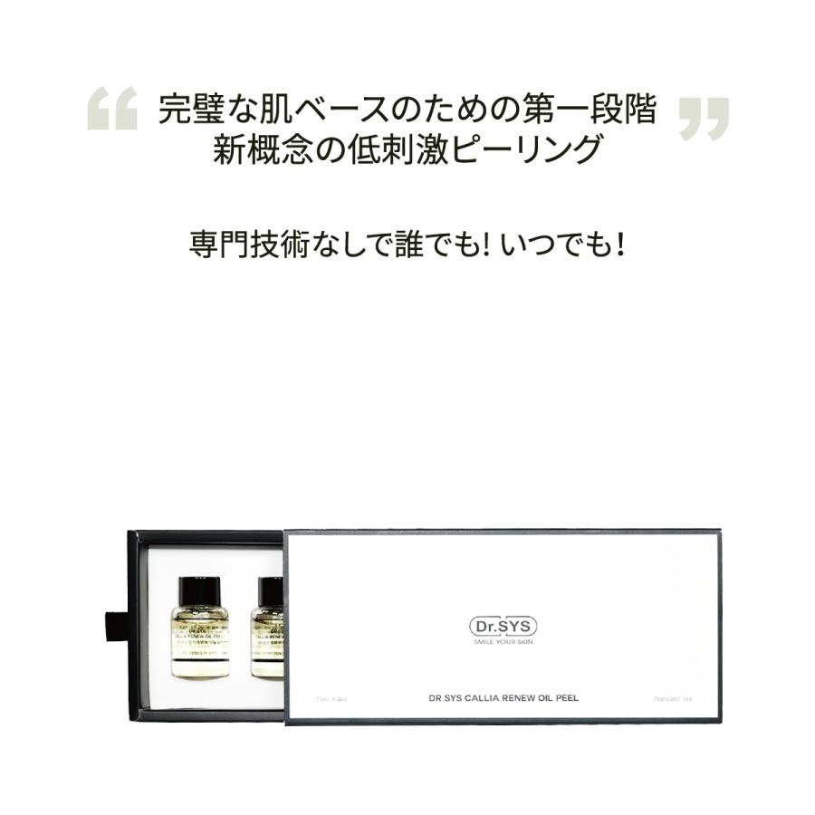 正規品】韓国コスメ Dr.SYS ドクターシス オイルピール 4本セット