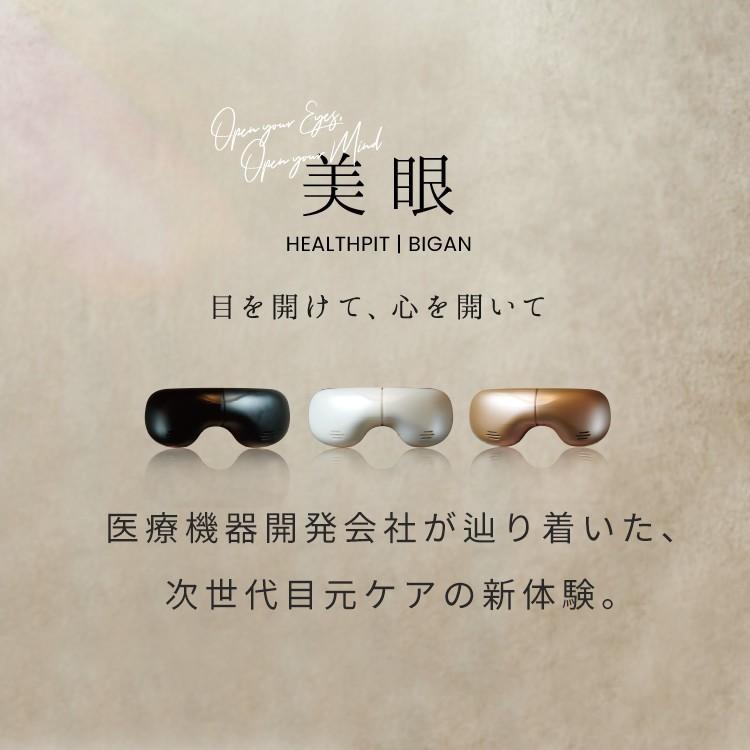 HEALTHPIT（ヘルスピット） アイマッサージャー 美眼 BIGAN 目元