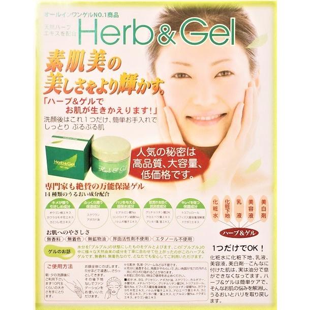 ハーブ＆ゲル 120g 1個 (水性ゲル状保湿クリーム) : ヘルシーボックス