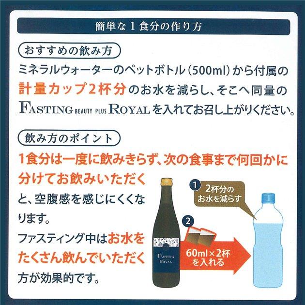 保阪流 ファスティングビューティープラス ROYAL 720ml×2本入 [断食