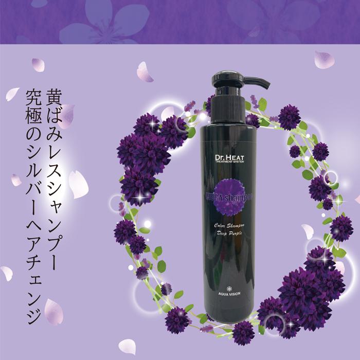 悪魔的に染まる】 Dr.Heat M3D ムラサキシャンプー ミルクベーシュ