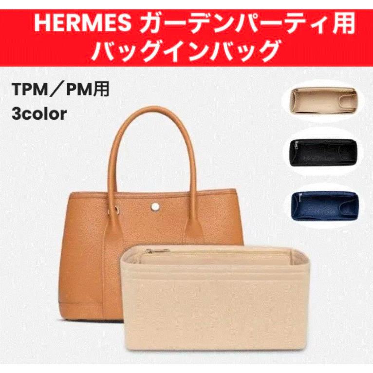 ガーデンパーティ バッグインバッグ TPM PM インナーバッグ ポーチ