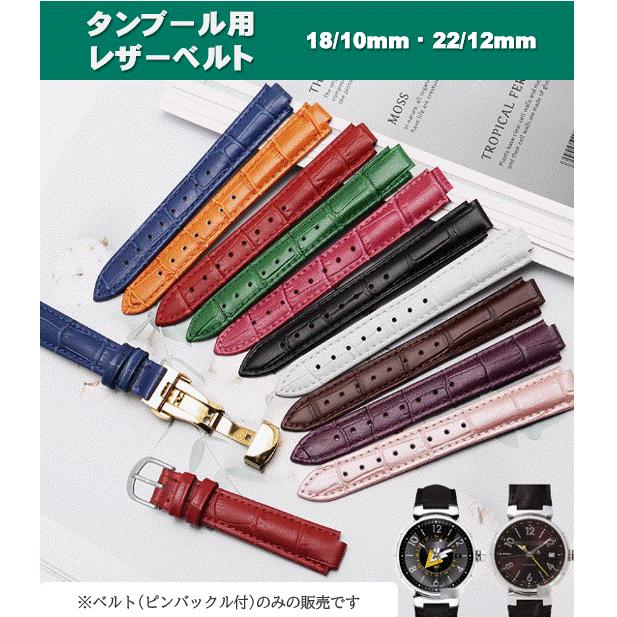 タンブール用 レザーベルト 18mm 22mm ルイヴィトン互換 腕時計