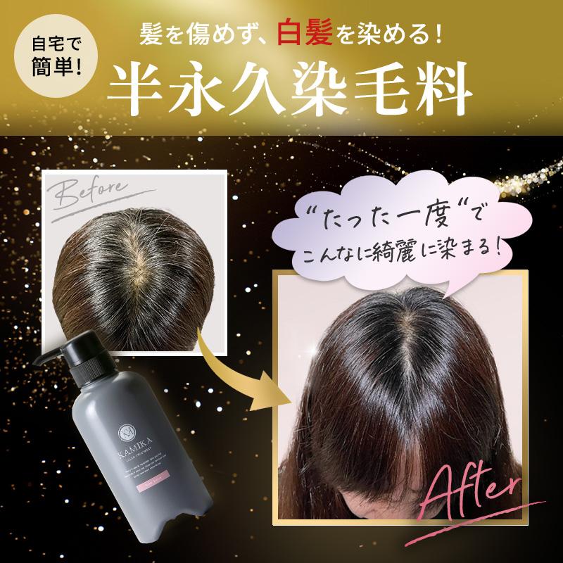 白髪染めトリートメント ノンジアミン KAMIKA カミカ カラー