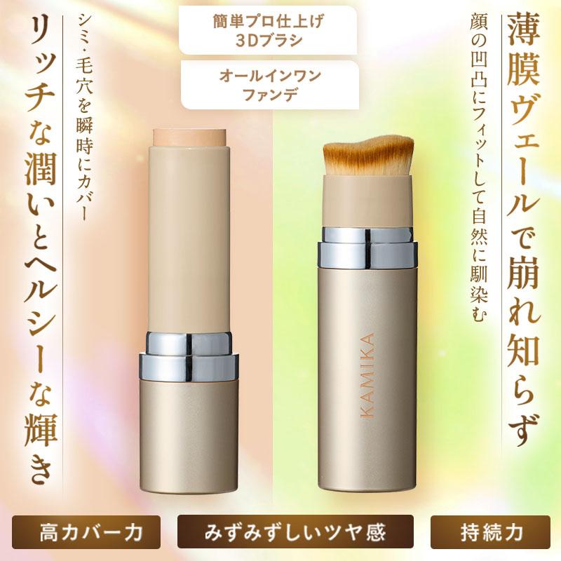 KAMIKA ファンデーション スティックファンデ 50代 シミカバー 艶 簡単
