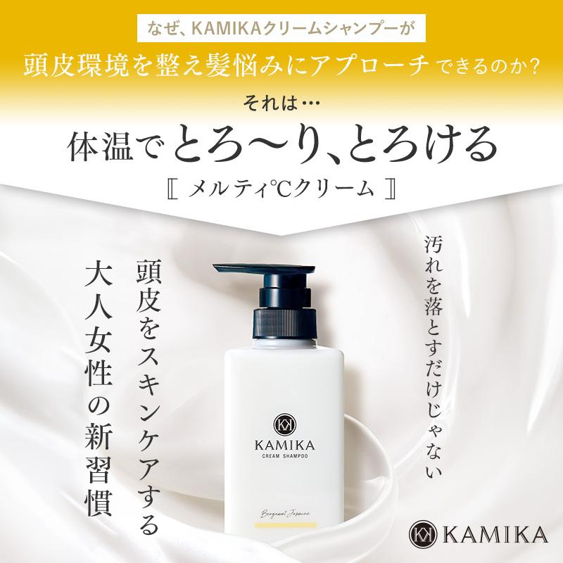 KAMIKA オールインワンクリームシャンプー 楽天市場】クリーム