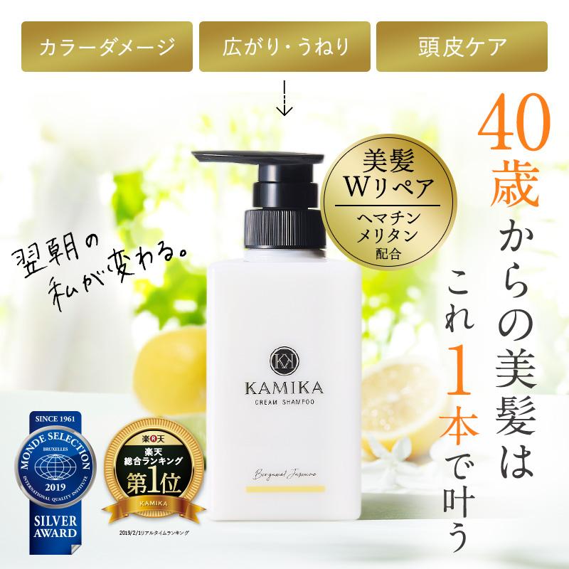 KAMIKA 公式 10％OFF ベルガモットジャスミンの香り 黒髪クリーム
