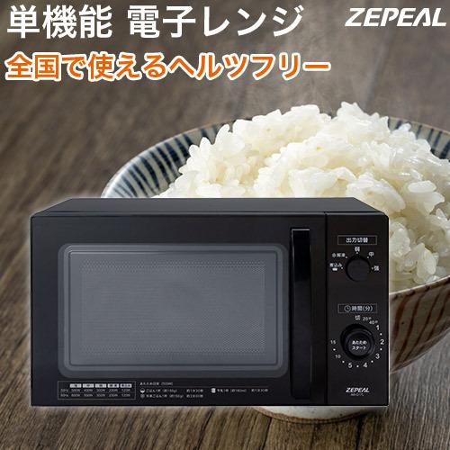 単機能 電子レンジ 庫内容量17L ターンテーブル 出力5段階 横開き