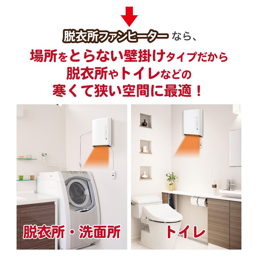 人感センサー搭載 脱衣所ヒーター 壁掛けタイプ 温風調節3段階 最大