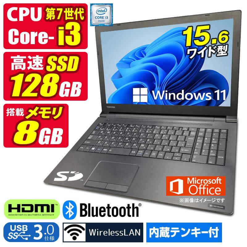 dynabook B 中古ノートパソコン Windows11 MicrosoftOffice2024 東芝