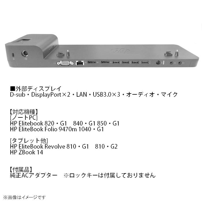 エイチピー 中古 純正 HP 2013 ドッキングステーション ウルトラスリム