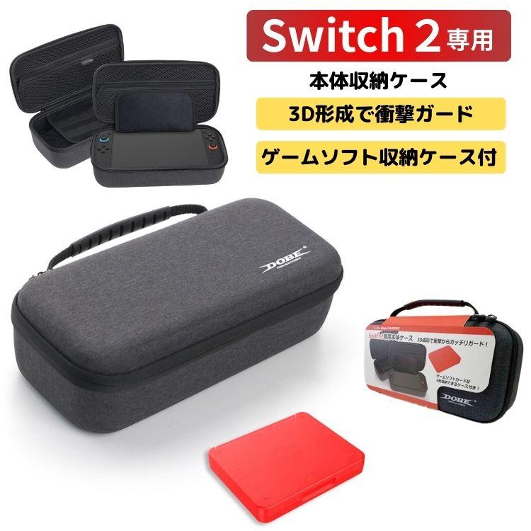 Switch2 ケース 本体ケース B ハードケース ゲームポーチ スイッチ