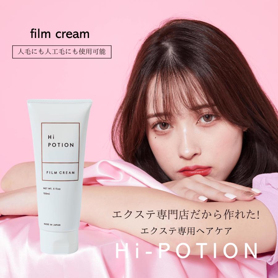 フィルムクリーム2本セット【エクステ 専用 アウトバス トリートメント