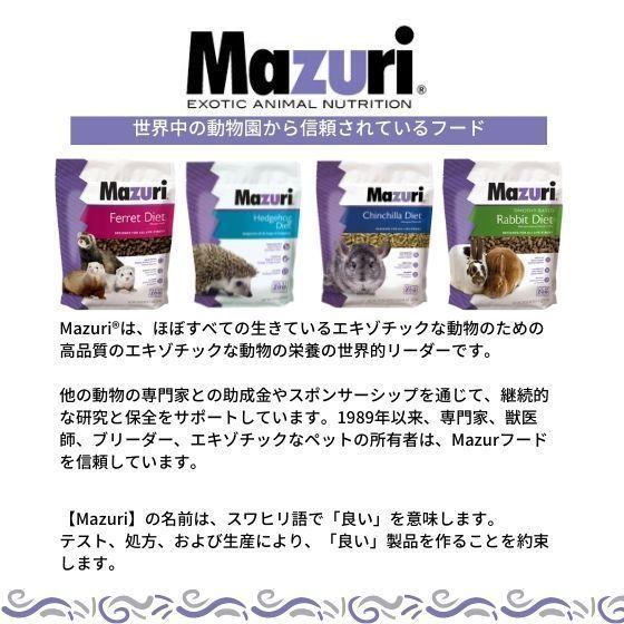 mazuri マズリ インセクティボア ダイエット(食虫動物用) 1kg 5MM3