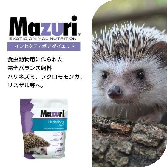 mazuri マズリ インセクティボア ダイエット(食虫動物用) 1kg 5MM3