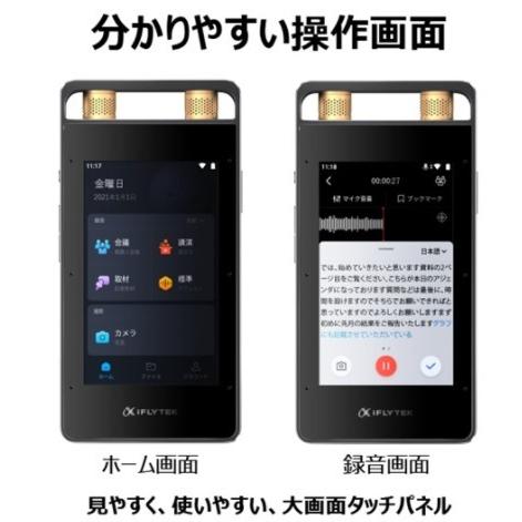 iFLYTEK AIライティングレコーダー VOITER SR502J【送料無料】文字