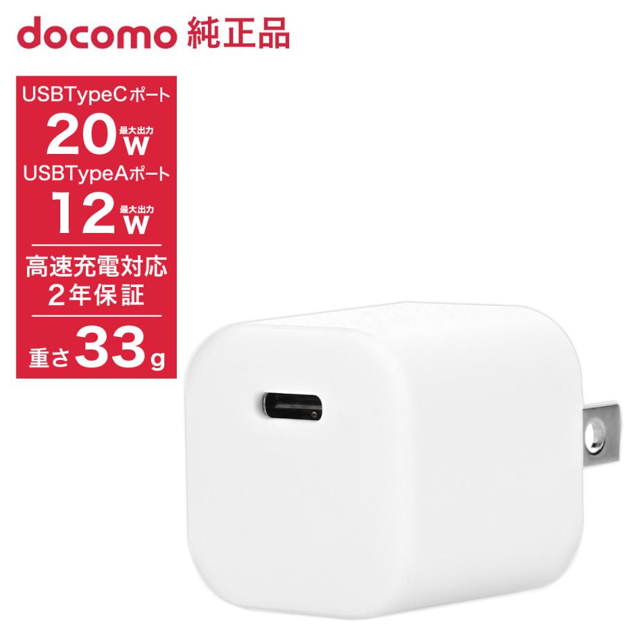 ドコモ純正 ポータブルACアダプタOW03 ホワイト Type-C 最大20W 高速