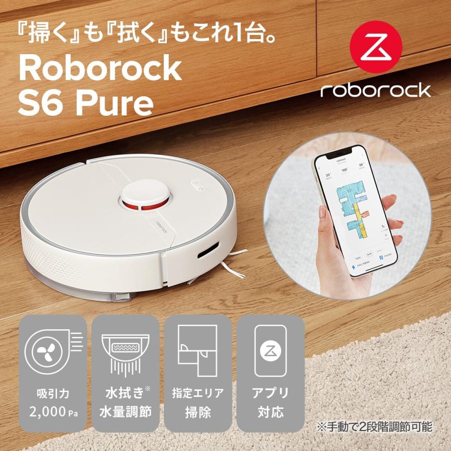 Roborock S6Pure ロボット掃除機 S6P02-04 : ひかりTVショッピング