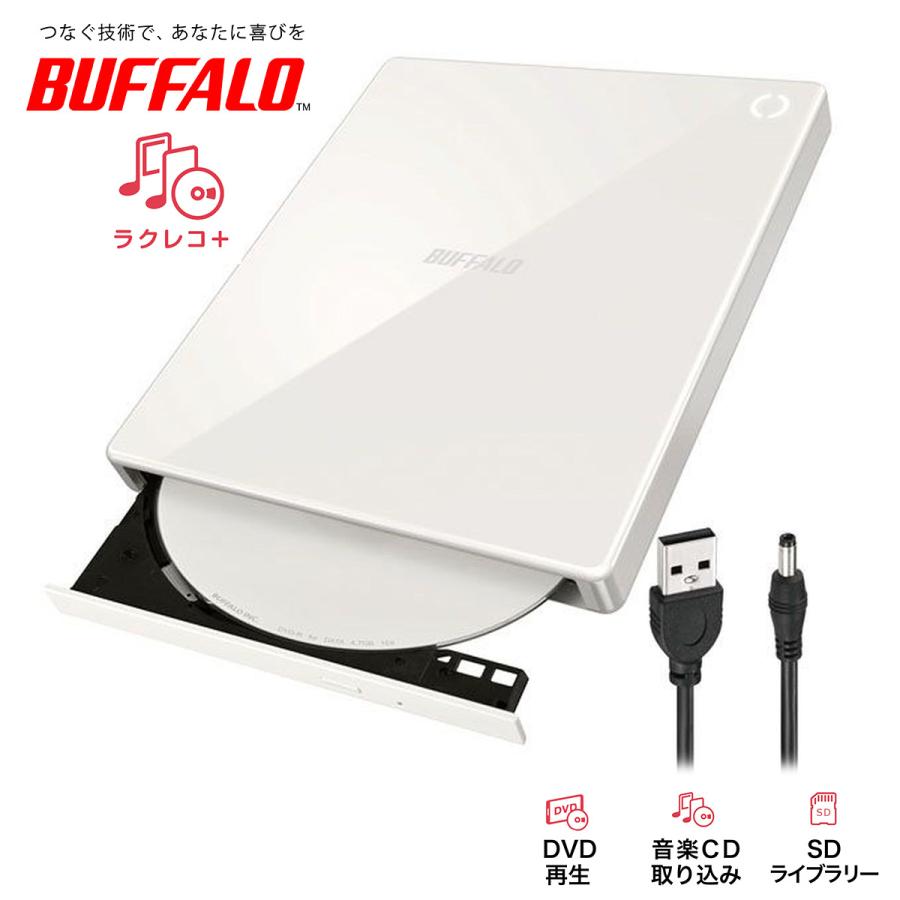 BUFFALO ラクレコ スマートフォン用CDレコーダー DVDプレイヤー 楽天
