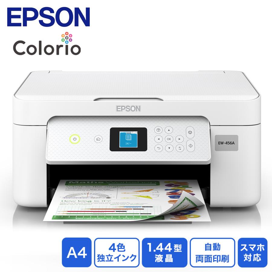 エプソン（EPSON） Colorio（カラリオ） A4カラーインクジェット