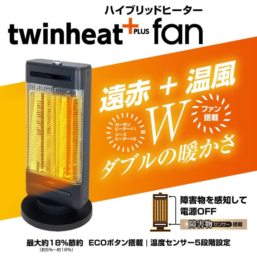 山善（YAMAZEN） ハイブリッドヒーター(カーボン/シーズヒーター