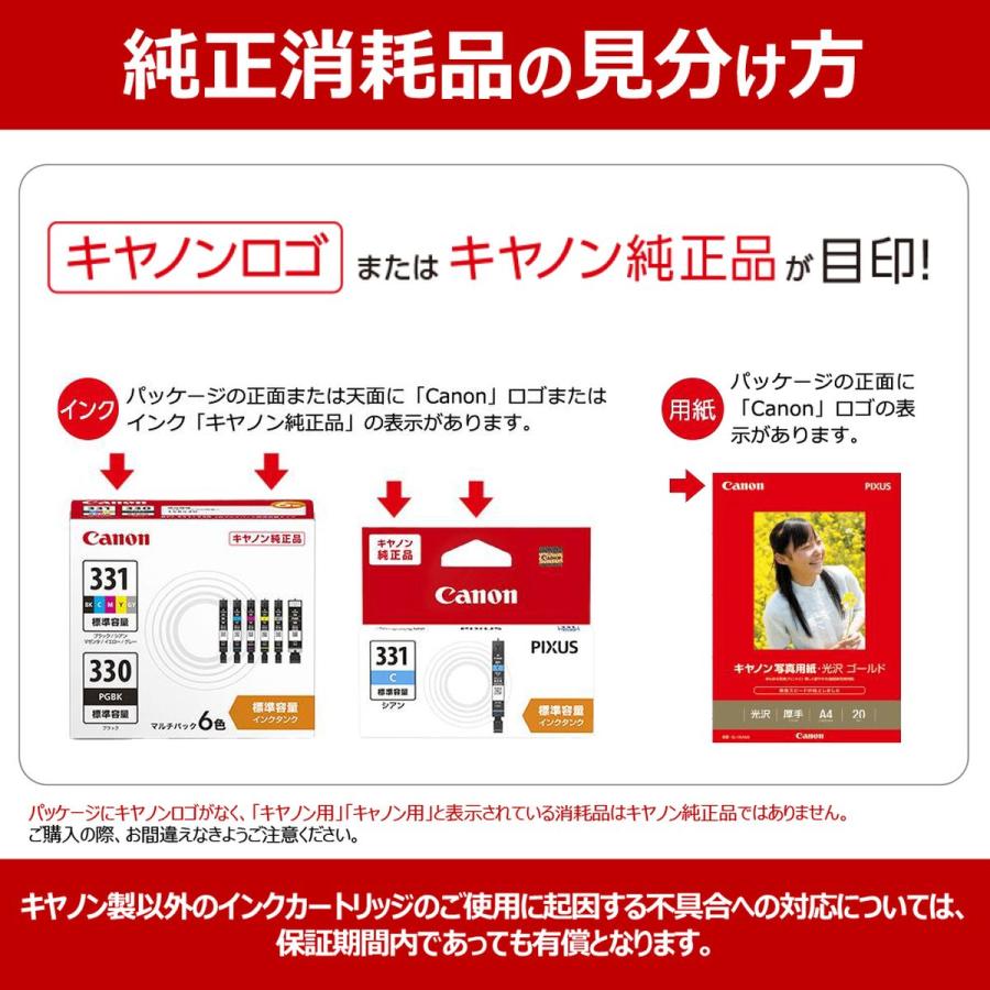 キヤノン（Canon） 純正インクタンク BCI-331+330/6MP （6色マルチ